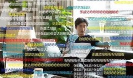 张益达前女友爆料视频,揭秘昔日恋情背后的真相