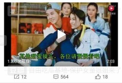 快手网红吃瓜真实视频,揭秘快手网红的真实生活瞬间