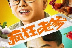 疯狂老爹最新爆料,揭秘幕后故事与未来动向