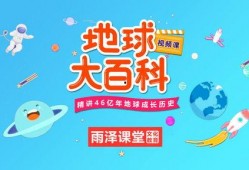地球百科爆料最新视频在线观看,探索未知领域的奥秘之旅