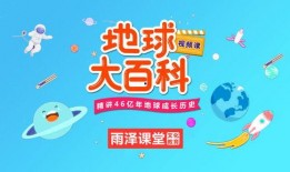 地球百科爆料最新视频在线观看,探索未知领域的奥秘之旅