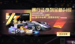 王牌竞速全新车爆料视频,全新车型惊艳亮相，速度与激情再升级！