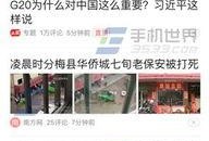 开封今日头条王女士爆料,揭秘某神秘事件背后真相