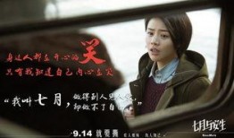 七月与安生电影在线观看,青春纠葛，命运交织