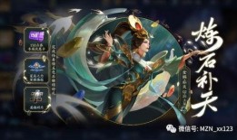 女娲新皮肤补天爆料视频,揭秘神秘背景与独特设计