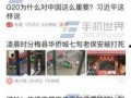 合肥今日头条爆料群,揭秘城市热点事件背后的真相
