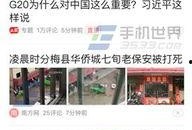 合肥今日头条爆料群,揭秘城市热点事件背后的真相