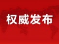 宿迁公安爆料事件最新消息,事件进展及细节披露