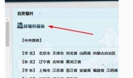 怎样可以爆料腾讯新闻,如何成功爆料内部信息
