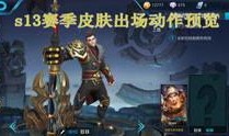 王者之影爆料视频,揭秘神秘英雄背后的故事与技能解析